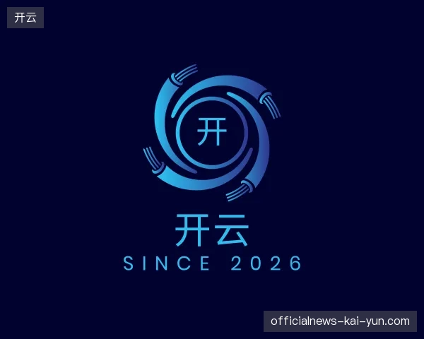 走进开云官方入口